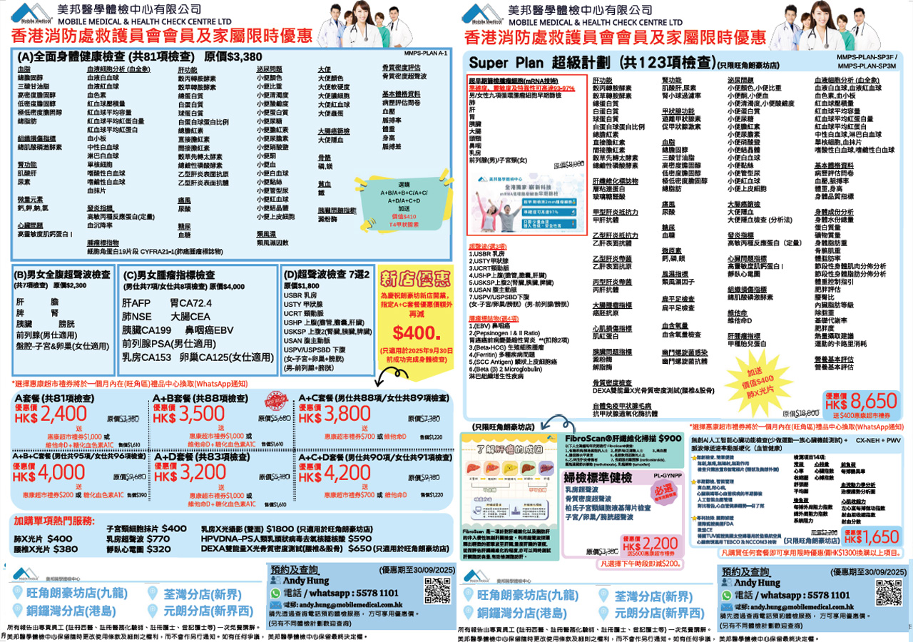 特選機構員工限時優惠