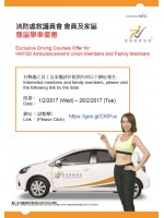 福利通告2-2017 香港駕駛學院學車優惠