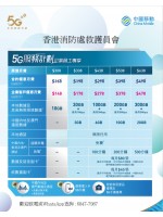 會員專享 中國移動5G服務計劃