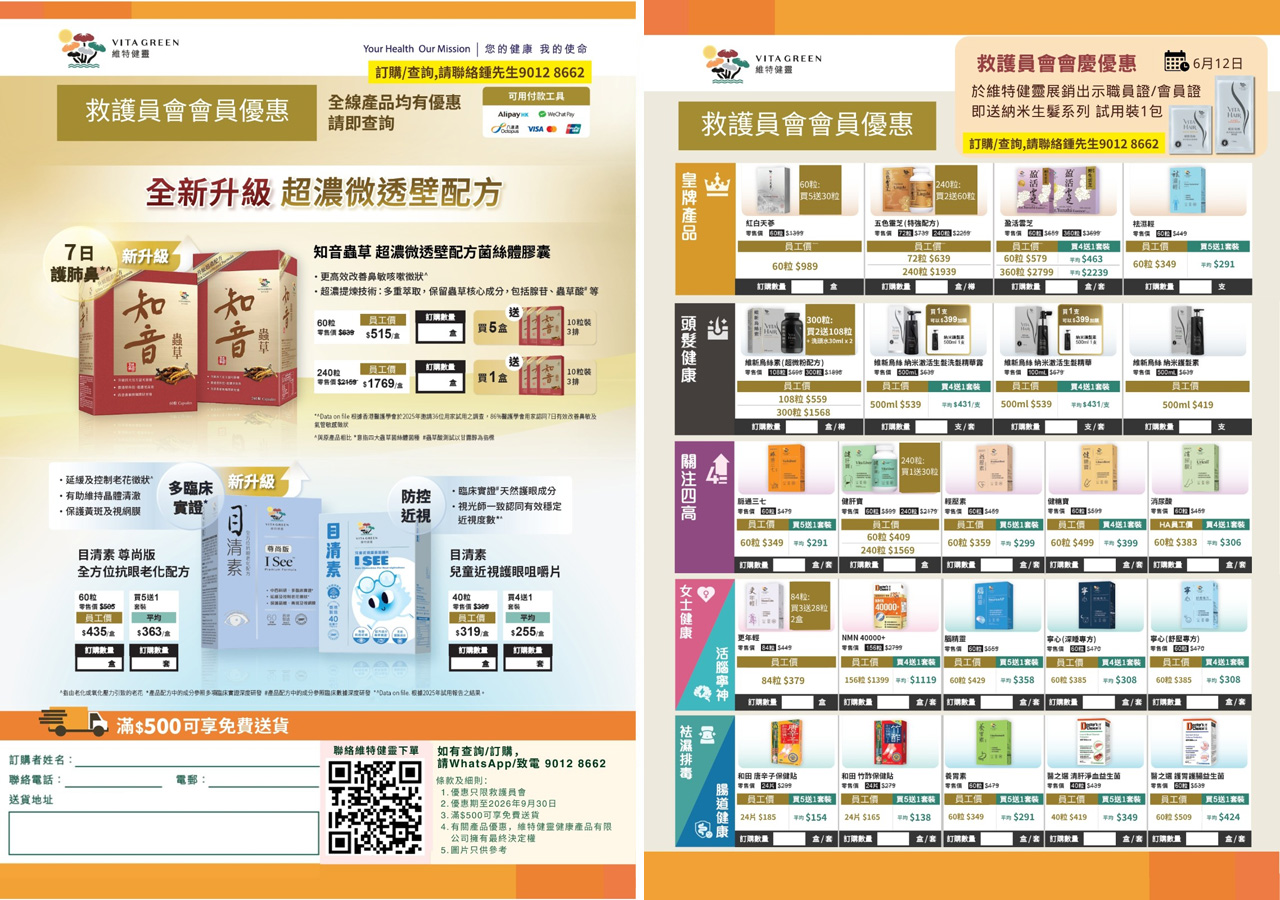 維特健靈廣告