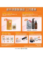 福利通告03-2021維特健靈健康產品會員優惠(3月份)